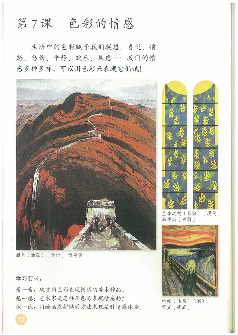 4年级下册(1)_教资初高中_教资面试2025教资面试备考资料合集_教资面试资料合集_2025教资面试资料_25上教资面试-小学资料包_20教材：全册_小学_小学美术_小学人教版