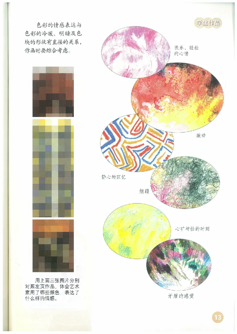 4年级下册(1)_教资初高中_教资面试2025教资面试备考资料合集_教资面试资料合集_2025教资面试资料_25上教资面试-小学资料包_20教材：全册_小学_小学美术_小学人教版