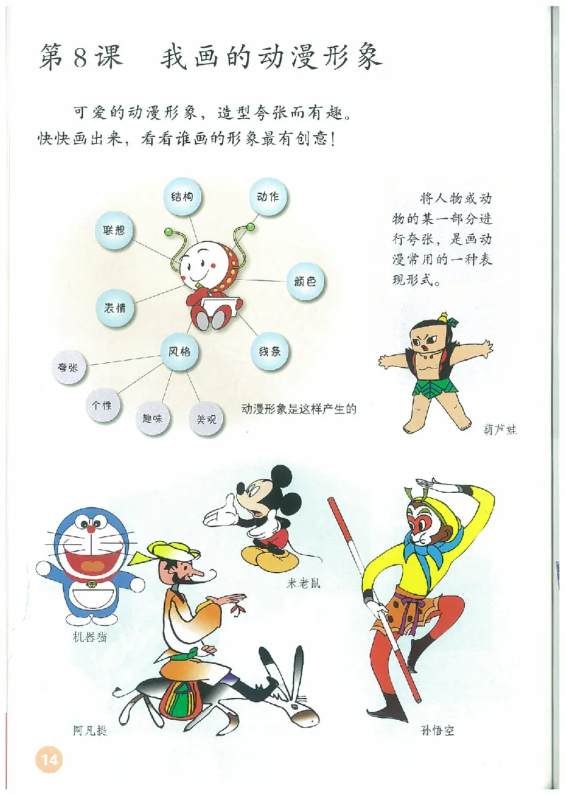 4年级下册(1)_教资初高中_教资面试2025教资面试备考资料合集_教资面试资料合集_2025教资面试资料_25上教资面试-小学资料包_20教材：全册_小学_小学美术_小学人教版