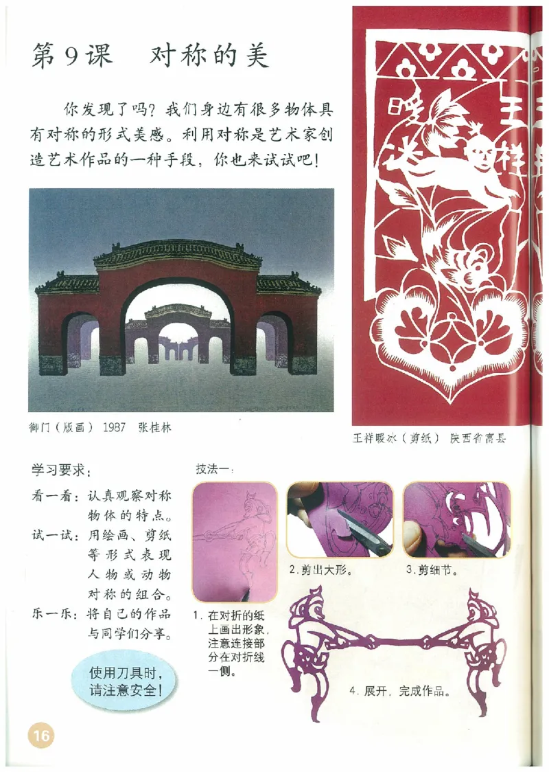 4年级下册(1)_教资初高中_教资面试2025教资面试备考资料合集_教资面试资料合集_2025教资面试资料_25上教资面试-小学资料包_20教材：全册_小学_小学美术_小学人教版