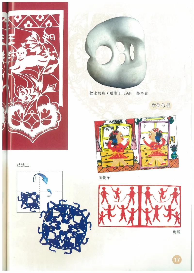 4年级下册(1)_教资初高中_教资面试2025教资面试备考资料合集_教资面试资料合集_2025教资面试资料_25上教资面试-小学资料包_20教材：全册_小学_小学美术_小学人教版