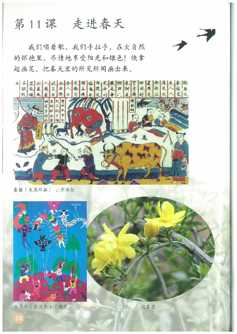 4年级下册(1)_教资初高中_教资面试2025教资面试备考资料合集_教资面试资料合集_2025教资面试资料_25上教资面试-小学资料包_20教材：全册_小学_小学美术_小学人教版