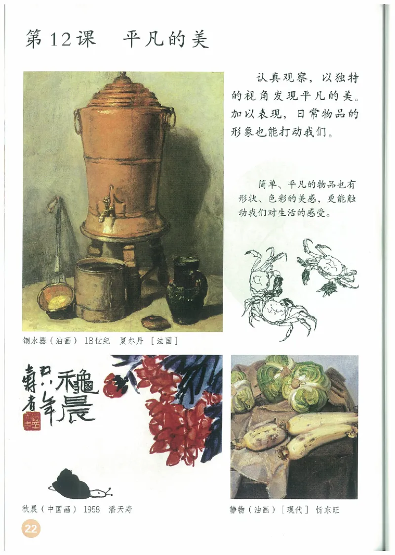 4年级下册(1)_教资初高中_教资面试2025教资面试备考资料合集_教资面试资料合集_2025教资面试资料_25上教资面试-小学资料包_20教材：全册_小学_小学美术_小学人教版