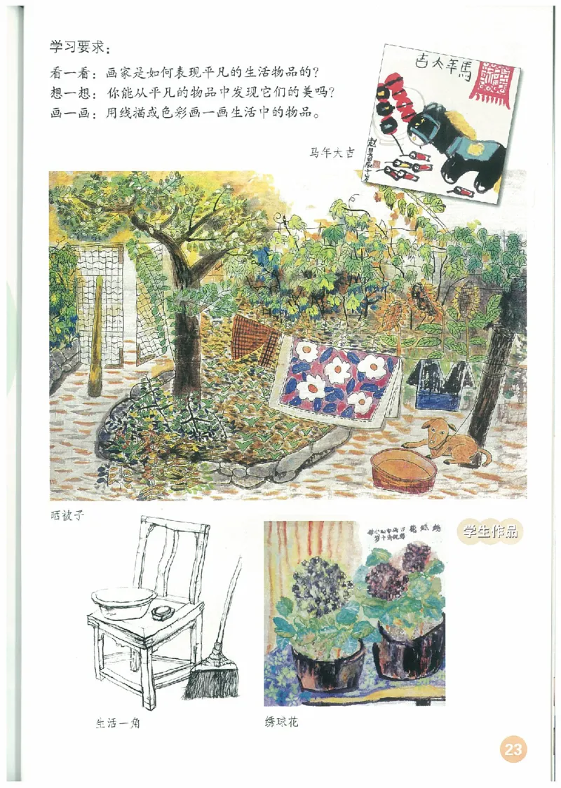 4年级下册(1)_教资初高中_教资面试2025教资面试备考资料合集_教资面试资料合集_2025教资面试资料_25上教资面试-小学资料包_20教材：全册_小学_小学美术_小学人教版