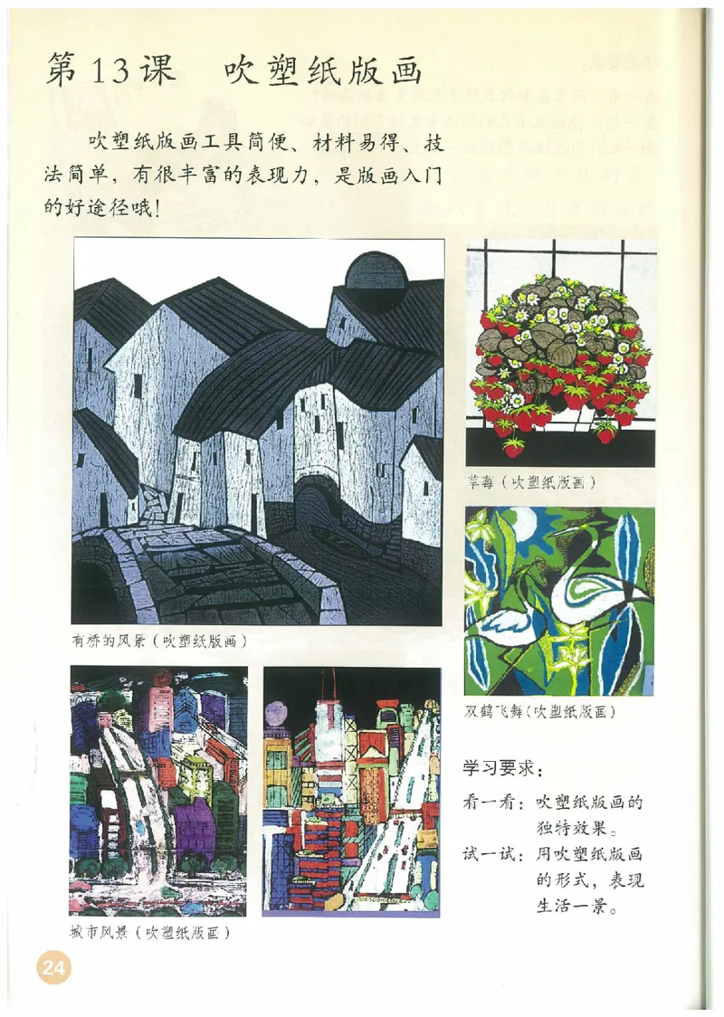 4年级下册(1)_教资初高中_教资面试2025教资面试备考资料合集_教资面试资料合集_2025教资面试资料_25上教资面试-小学资料包_20教材：全册_小学_小学美术_小学人教版