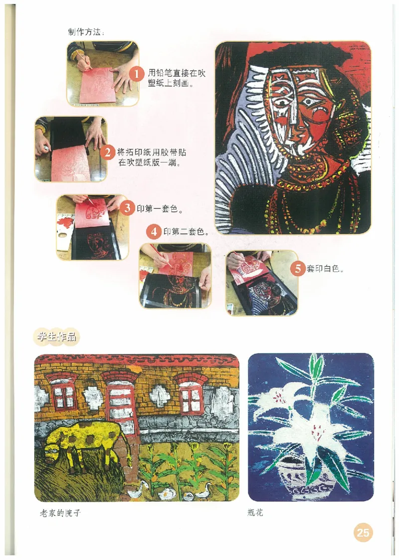 4年级下册(1)_教资初高中_教资面试2025教资面试备考资料合集_教资面试资料合集_2025教资面试资料_25上教资面试-小学资料包_20教材：全册_小学_小学美术_小学人教版