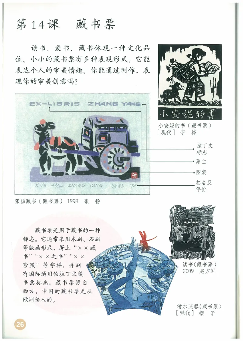 4年级下册(1)_教资初高中_教资面试2025教资面试备考资料合集_教资面试资料合集_2025教资面试资料_25上教资面试-小学资料包_20教材：全册_小学_小学美术_小学人教版