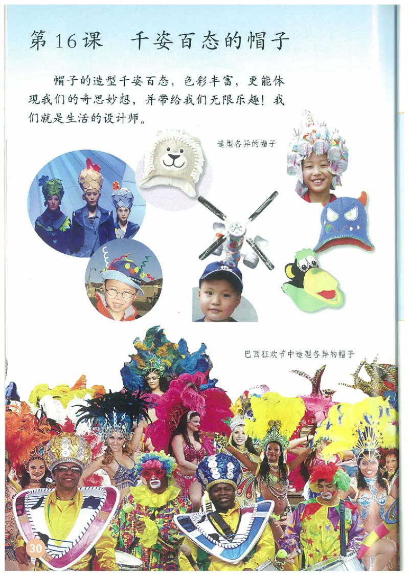 4年级下册(1)_教资初高中_教资面试2025教资面试备考资料合集_教资面试资料合集_2025教资面试资料_25上教资面试-小学资料包_20教材：全册_小学_小学美术_小学人教版