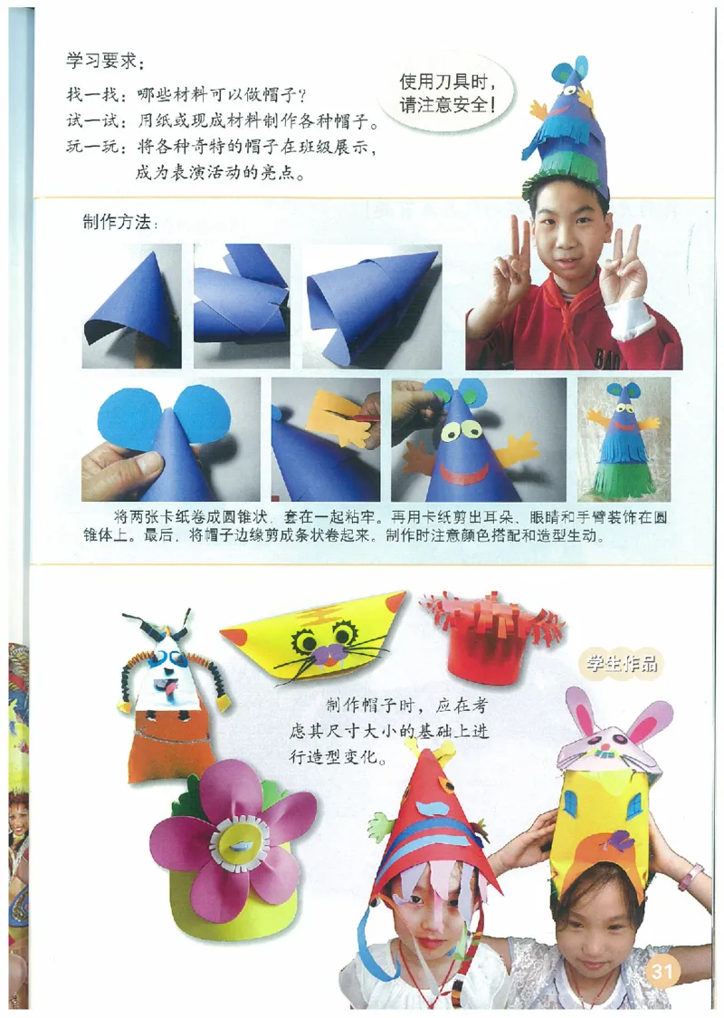 4年级下册(1)_教资初高中_教资面试2025教资面试备考资料合集_教资面试资料合集_2025教资面试资料_25上教资面试-小学资料包_20教材：全册_小学_小学美术_小学人教版