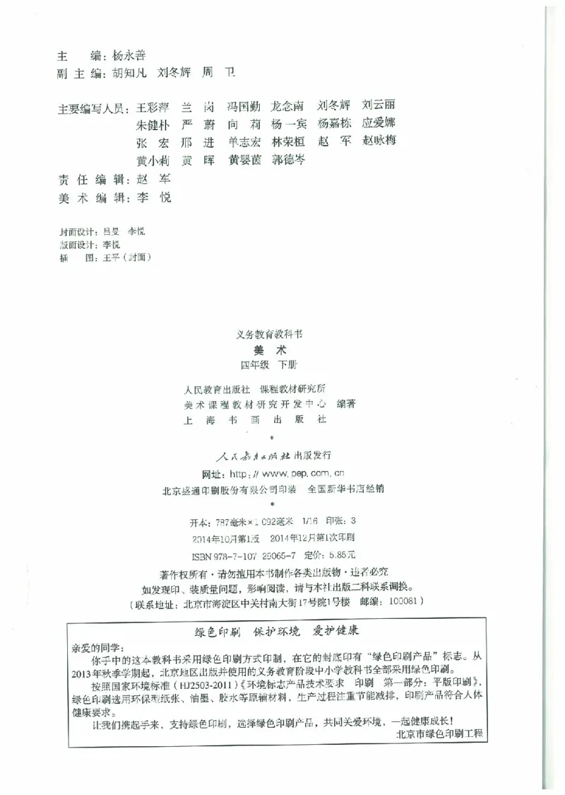 4年级下册(1)_教资初高中_教资面试2025教资面试备考资料合集_教资面试资料合集_2025教资面试资料_25上教资面试-小学资料包_20教材：全册_小学_小学美术_小学人教版