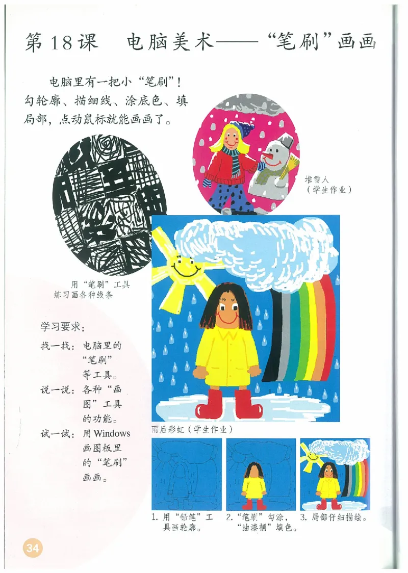 4年级下册(1)_教资初高中_教资面试2025教资面试备考资料合集_教资面试资料合集_2025教资面试资料_25上教资面试-小学资料包_20教材：全册_小学_小学美术_小学人教版