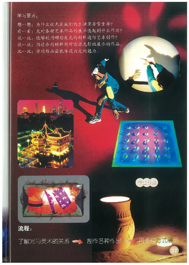 4年级下册(1)_教资初高中_教资面试2025教资面试备考资料合集_教资面试资料合集_2025教资面试资料_25上教资面试-小学资料包_20教材：全册_小学_小学美术_小学人教版