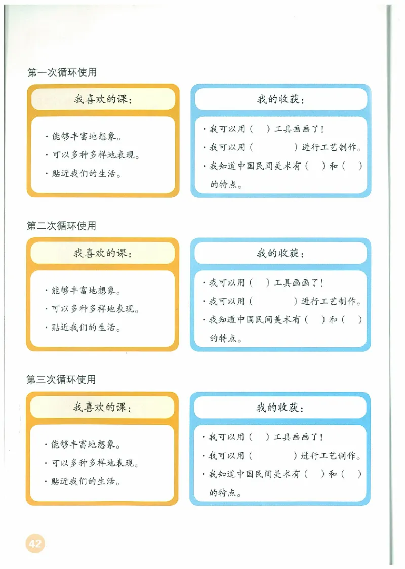 4年级下册(1)_教资初高中_教资面试2025教资面试备考资料合集_教资面试资料合集_2025教资面试资料_25上教资面试-小学资料包_20教材：全册_小学_小学美术_小学人教版