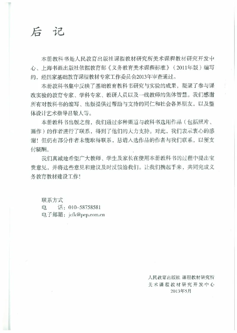 4年级下册(1)_教资初高中_教资面试2025教资面试备考资料合集_教资面试资料合集_2025教资面试资料_25上教资面试-小学资料包_20教材：全册_小学_小学美术_小学人教版