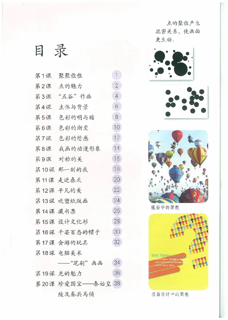 4年级下册(1)_教资初高中_教资面试2025教资面试备考资料合集_教资面试资料合集_2025教资面试资料_25上教资面试-小学资料包_20教材：全册_小学_小学美术_小学人教版