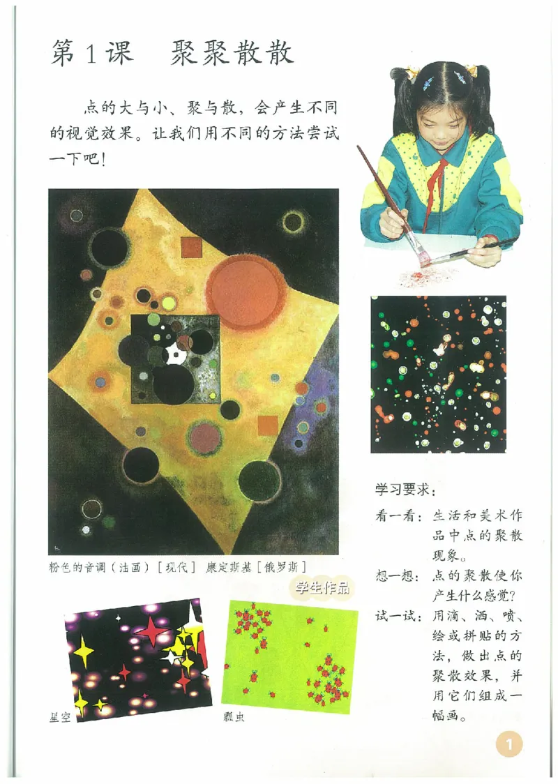 4年级下册(1)_教资初高中_教资面试2025教资面试备考资料合集_教资面试资料合集_2025教资面试资料_25上教资面试-小学资料包_20教材：全册_小学_小学美术_小学人教版