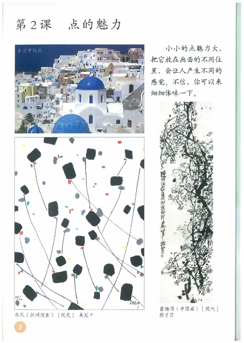 4年级下册(1)_教资初高中_教资面试2025教资面试备考资料合集_教资面试资料合集_2025教资面试资料_25上教资面试-小学资料包_20教材：全册_小学_小学美术_小学人教版