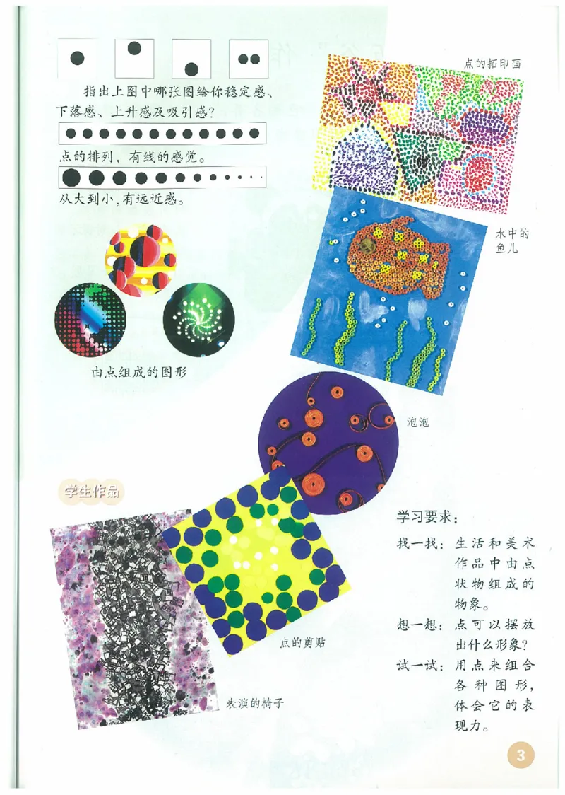 4年级下册(1)_教资初高中_教资面试2025教资面试备考资料合集_教资面试资料合集_2025教资面试资料_25上教资面试-小学资料包_20教材：全册_小学_小学美术_小学人教版
