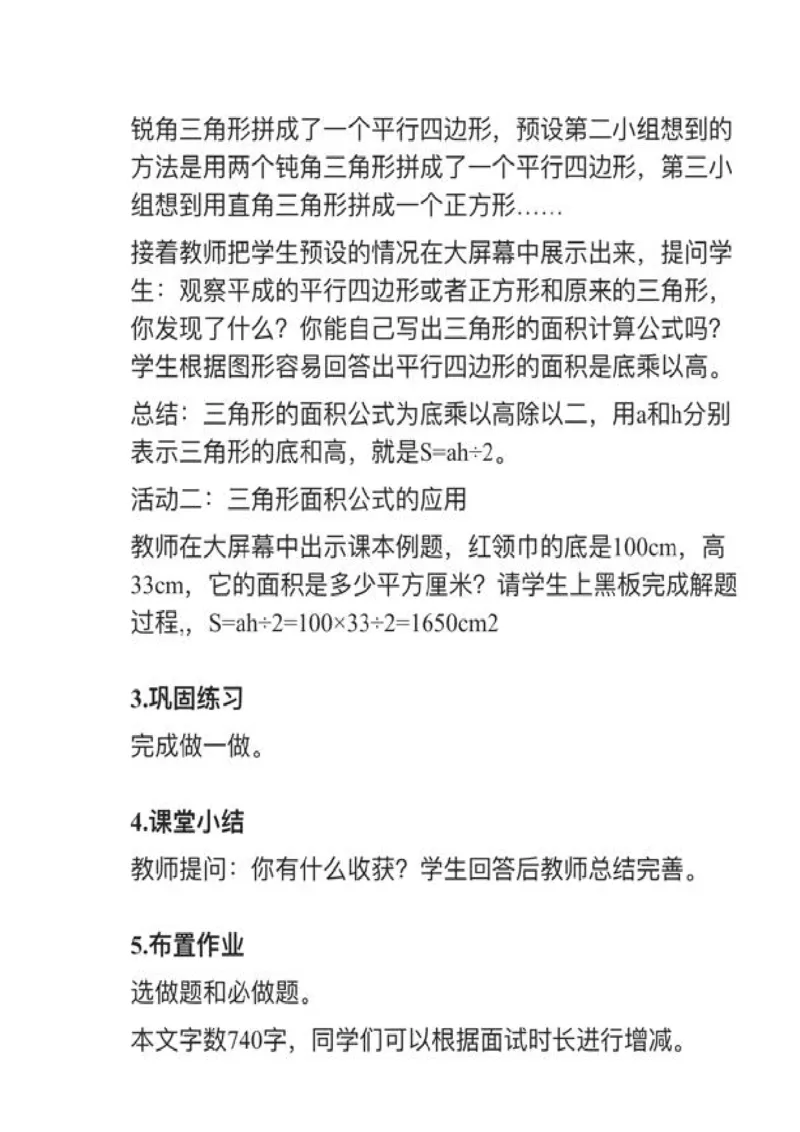 09三角形的面积_教资初高中_教资面试2025教资面试备考资料合集_教资面试资料合集_2025教资面试资料_25上教资面试中学合集_教资面试逐字稿_小学数学面试试讲稿180篇