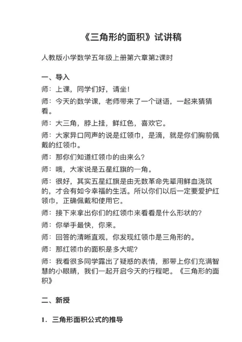 09三角形的面积_教资初高中_教资面试2025教资面试备考资料合集_教资面试资料合集_2025教资面试资料_25上教资面试中学合集_教资面试逐字稿_小学数学面试试讲稿180篇