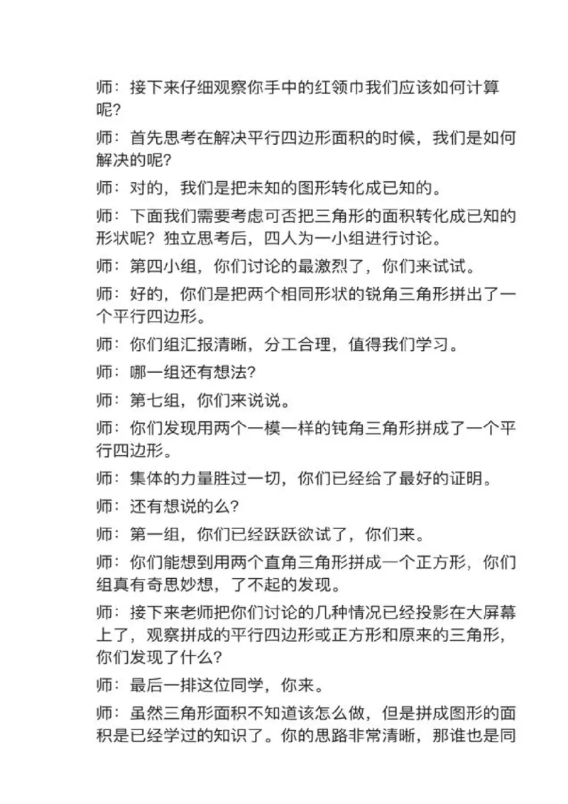 09三角形的面积_教资初高中_教资面试2025教资面试备考资料合集_教资面试资料合集_2025教资面试资料_25上教资面试中学合集_教资面试逐字稿_小学数学面试试讲稿180篇