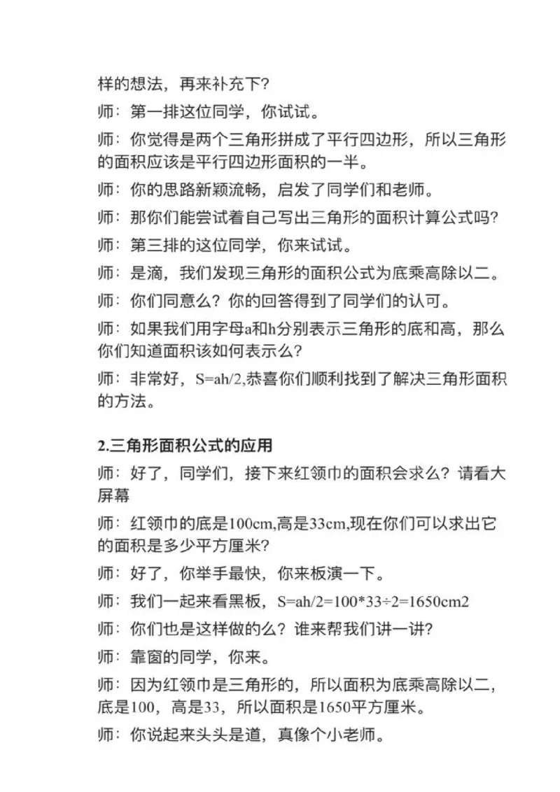 09三角形的面积_教资初高中_教资面试2025教资面试备考资料合集_教资面试资料合集_2025教资面试资料_25上教资面试中学合集_教资面试逐字稿_小学数学面试试讲稿180篇
