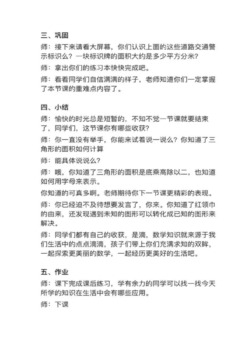09三角形的面积_教资初高中_教资面试2025教资面试备考资料合集_教资面试资料合集_2025教资面试资料_25上教资面试中学合集_教资面试逐字稿_小学数学面试试讲稿180篇