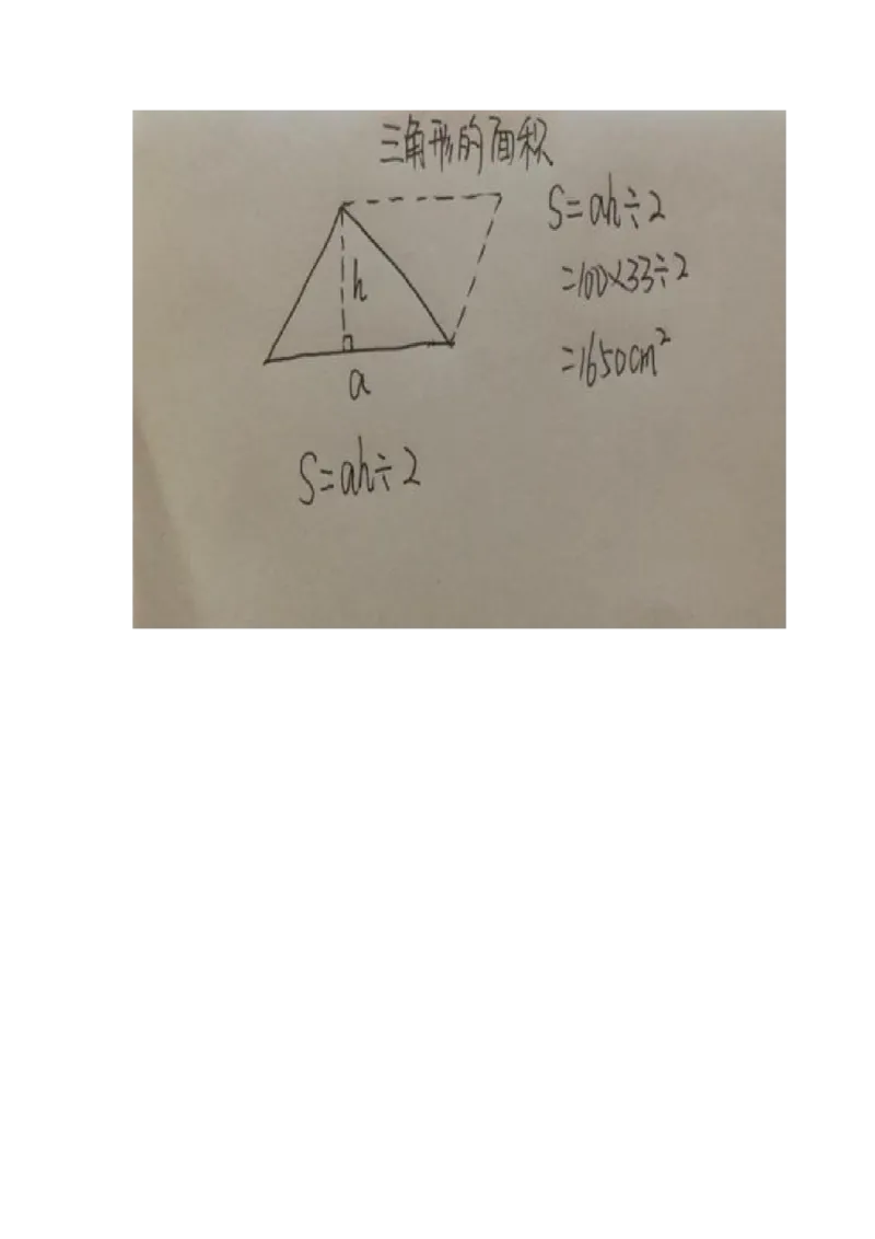 09三角形的面积_教资初高中_教资面试2025教资面试备考资料合集_教资面试资料合集_2025教资面试资料_25上教资面试中学合集_教资面试逐字稿_小学数学面试试讲稿180篇