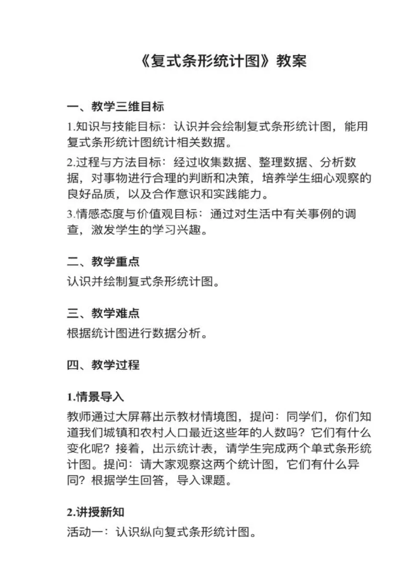 03复式条形统计图_教资初高中_教资面试2025教资面试备考资料合集_教资面试资料合集_2025教资面试资料_25上教资面试中学合集_教资面试逐字稿_小学数学面试试讲稿180篇