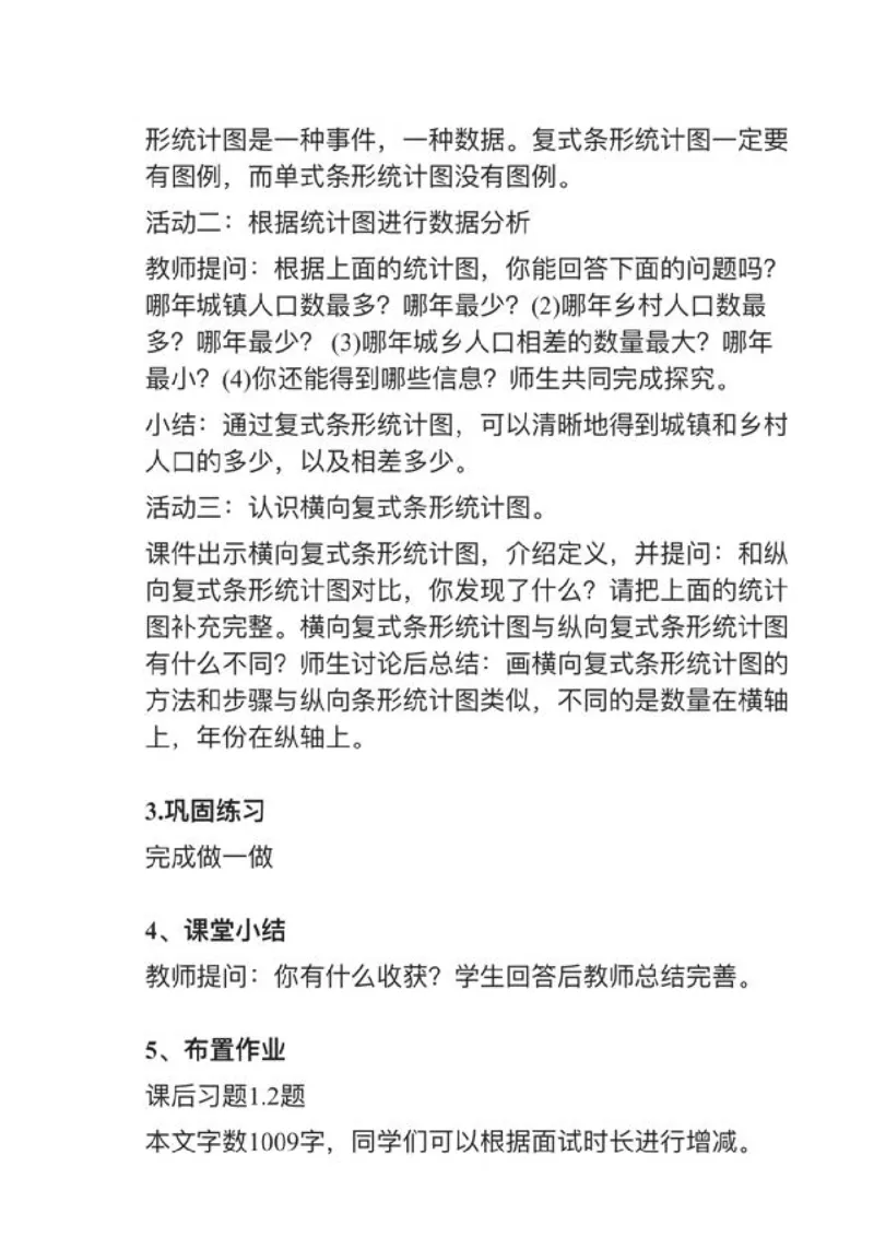 03复式条形统计图_教资初高中_教资面试2025教资面试备考资料合集_教资面试资料合集_2025教资面试资料_25上教资面试中学合集_教资面试逐字稿_小学数学面试试讲稿180篇