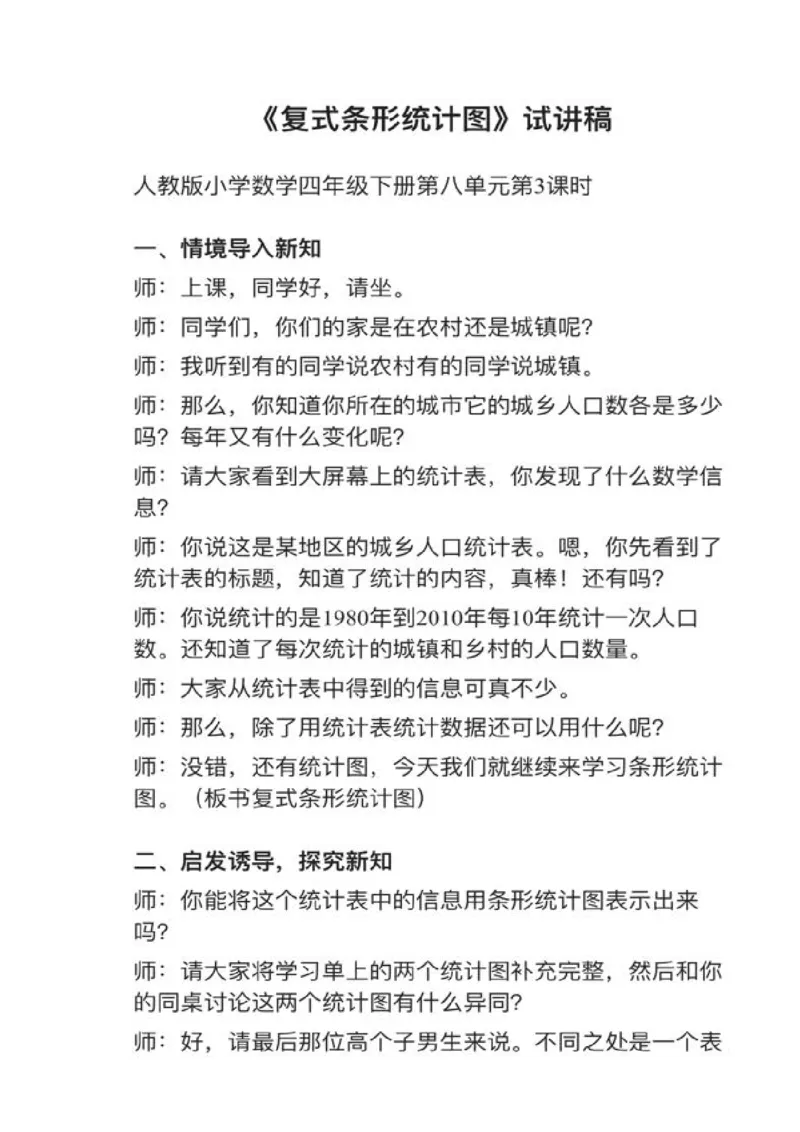 03复式条形统计图_教资初高中_教资面试2025教资面试备考资料合集_教资面试资料合集_2025教资面试资料_25上教资面试中学合集_教资面试逐字稿_小学数学面试试讲稿180篇