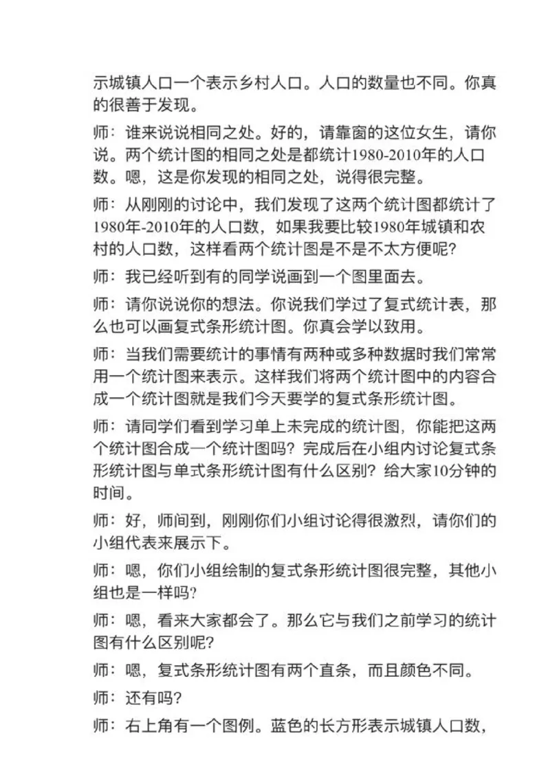 03复式条形统计图_教资初高中_教资面试2025教资面试备考资料合集_教资面试资料合集_2025教资面试资料_25上教资面试中学合集_教资面试逐字稿_小学数学面试试讲稿180篇