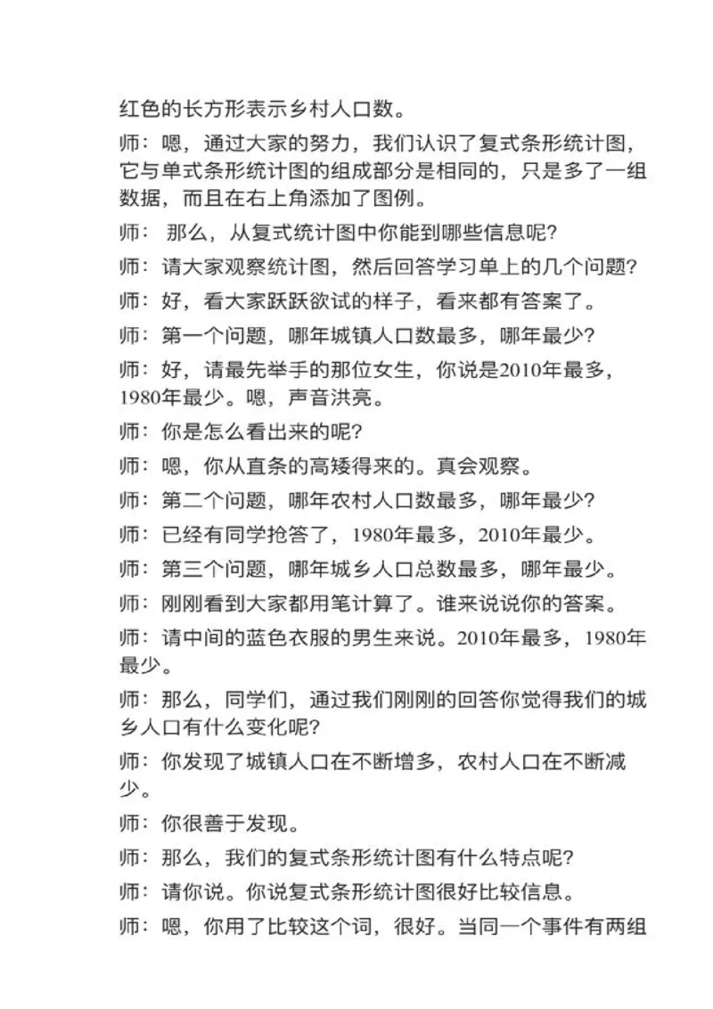 03复式条形统计图_教资初高中_教资面试2025教资面试备考资料合集_教资面试资料合集_2025教资面试资料_25上教资面试中学合集_教资面试逐字稿_小学数学面试试讲稿180篇