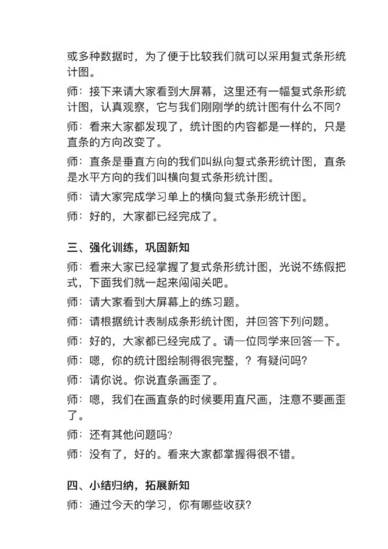 03复式条形统计图_教资初高中_教资面试2025教资面试备考资料合集_教资面试资料合集_2025教资面试资料_25上教资面试中学合集_教资面试逐字稿_小学数学面试试讲稿180篇