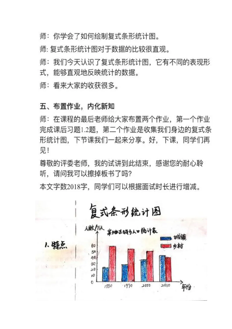 03复式条形统计图_教资初高中_教资面试2025教资面试备考资料合集_教资面试资料合集_2025教资面试资料_25上教资面试中学合集_教资面试逐字稿_小学数学面试试讲稿180篇