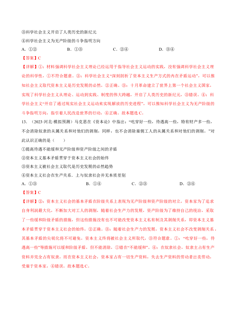 第一课社会主义从空想到科学、从理论到实践的发展考情+真题+模拟（解析版）_8.2025政治总复习_2024年新高考资料_1.2024一轮复习_必修1《中国特色社会主义》