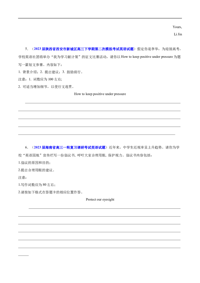 查补易混易错点12应用文写作之告知信、建议信、道歉信（原卷版）_3.2025英语总复习_赠品通用版（老高考）复习资料_三轮复习