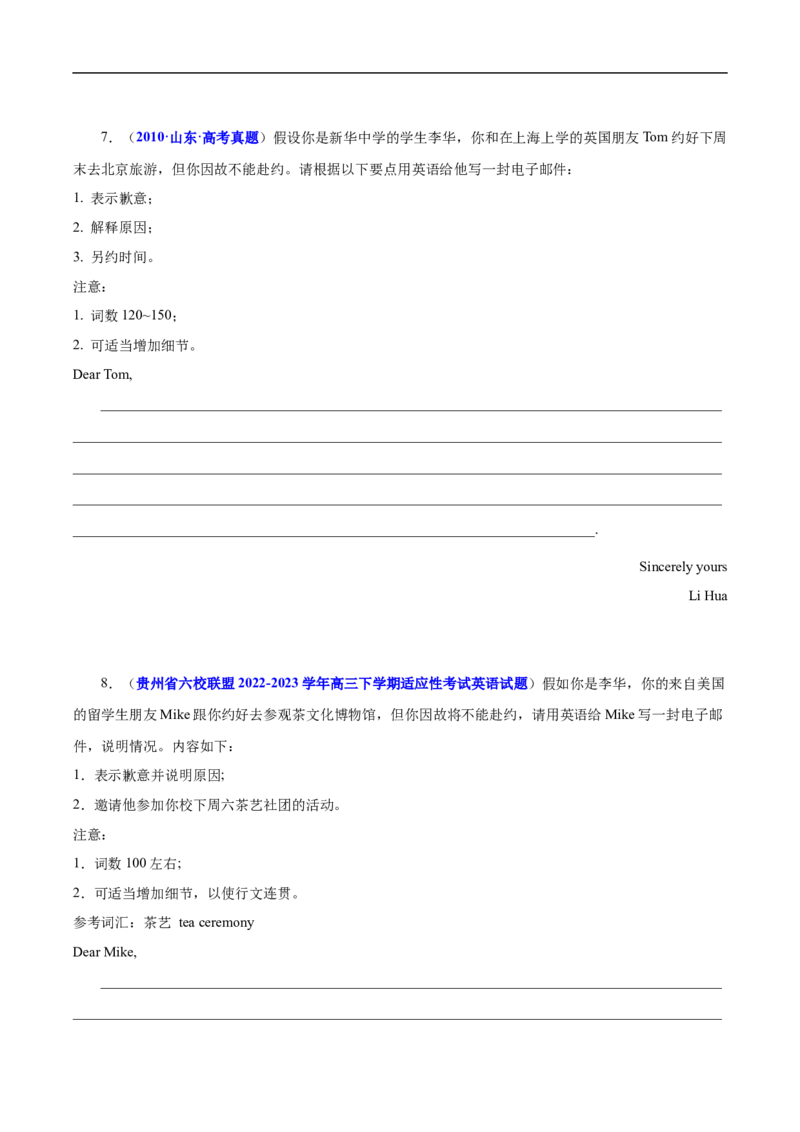 查补易混易错点12应用文写作之告知信、建议信、道歉信（原卷版）_3.2025英语总复习_赠品通用版（老高考）复习资料_三轮复习