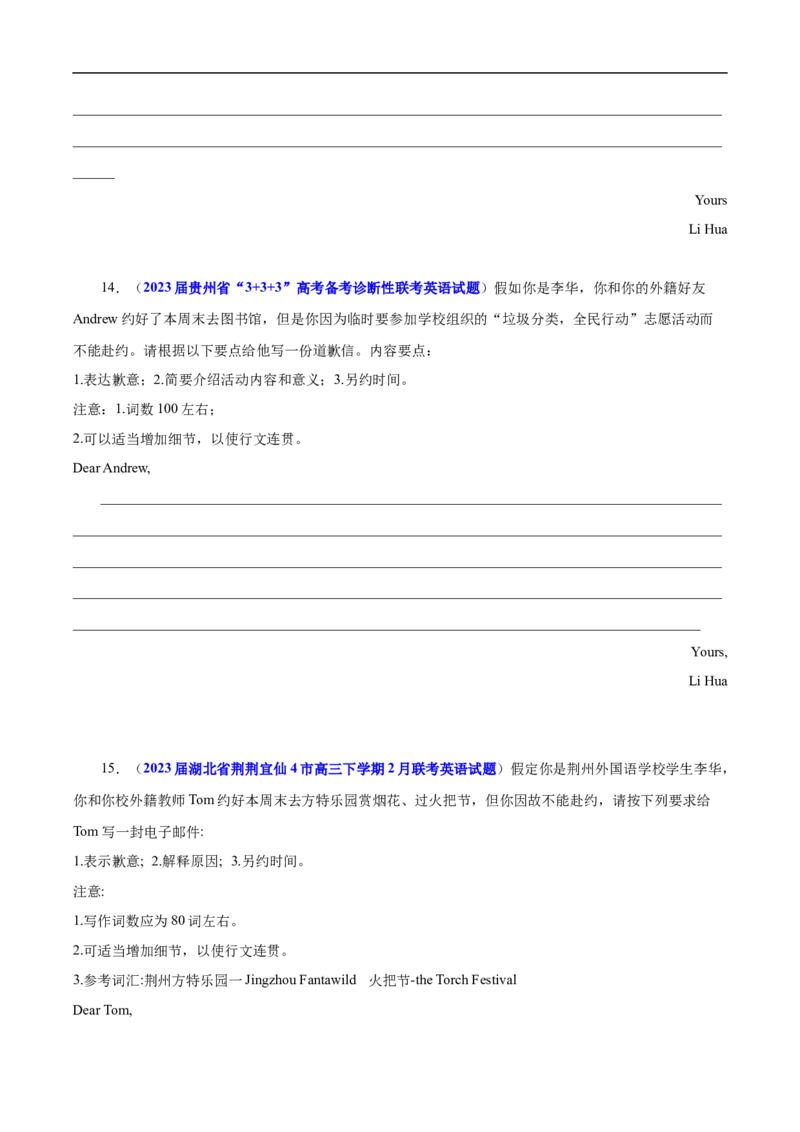 查补易混易错点12应用文写作之告知信、建议信、道歉信（原卷版）_3.2025英语总复习_赠品通用版（老高考）复习资料_三轮复习