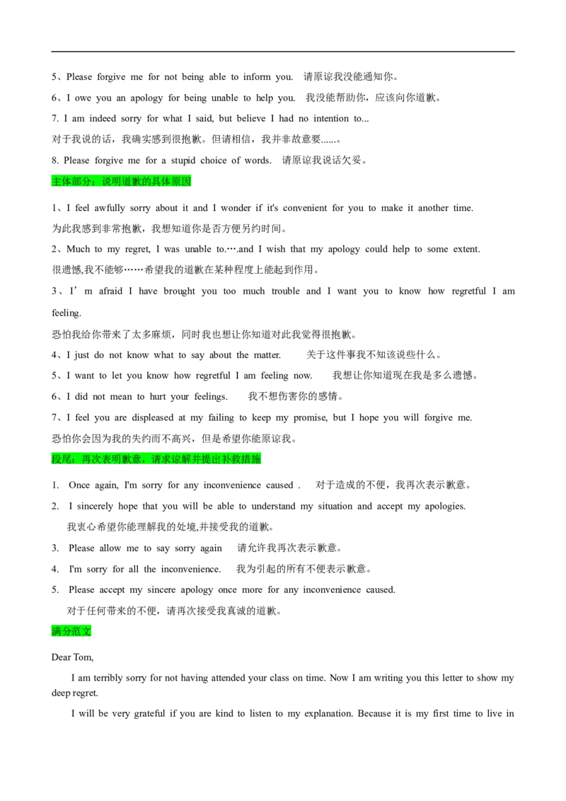 查补易混易错点12应用文写作之告知信、建议信、道歉信（原卷版）_3.2025英语总复习_赠品通用版（老高考）复习资料_三轮复习