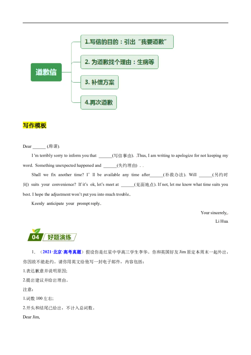 查补易混易错点12应用文写作之告知信、建议信、道歉信（原卷版）_3.2025英语总复习_赠品通用版（老高考）复习资料_三轮复习