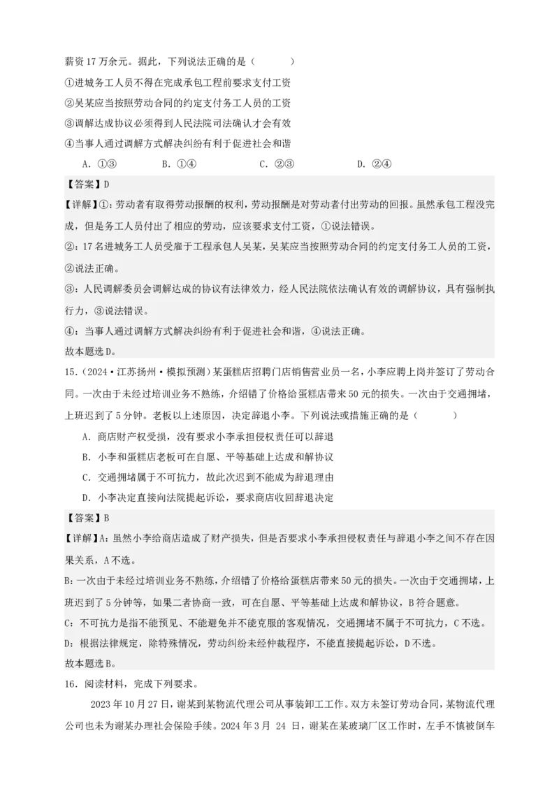 第七课做个明白的劳动者学案（解析版）抢分秘籍2025年高考政治一轮复习精讲精练_8.2025政治总复习_2025年新高考资料_一轮复习_2025年高考政治一轮复习精讲精练（原卷版+解析版）