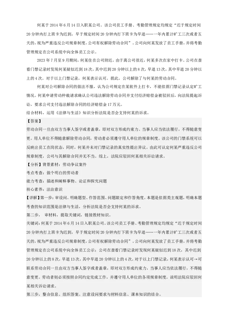 第七课做个明白的劳动者学案（解析版）抢分秘籍2025年高考政治一轮复习精讲精练_8.2025政治总复习_2025年新高考资料_一轮复习_2025年高考政治一轮复习精讲精练（原卷版+解析版）