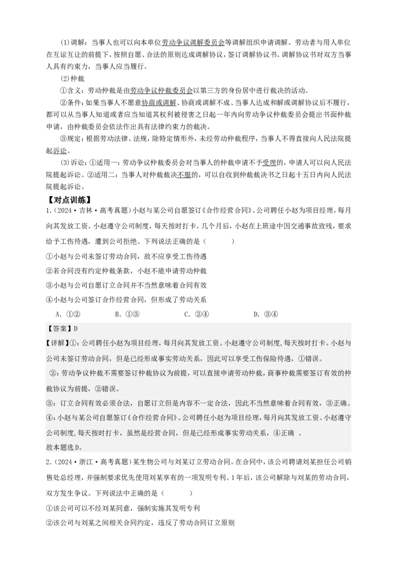第七课做个明白的劳动者学案（解析版）抢分秘籍2025年高考政治一轮复习精讲精练_8.2025政治总复习_2025年新高考资料_一轮复习_2025年高考政治一轮复习精讲精练（原卷版+解析版）