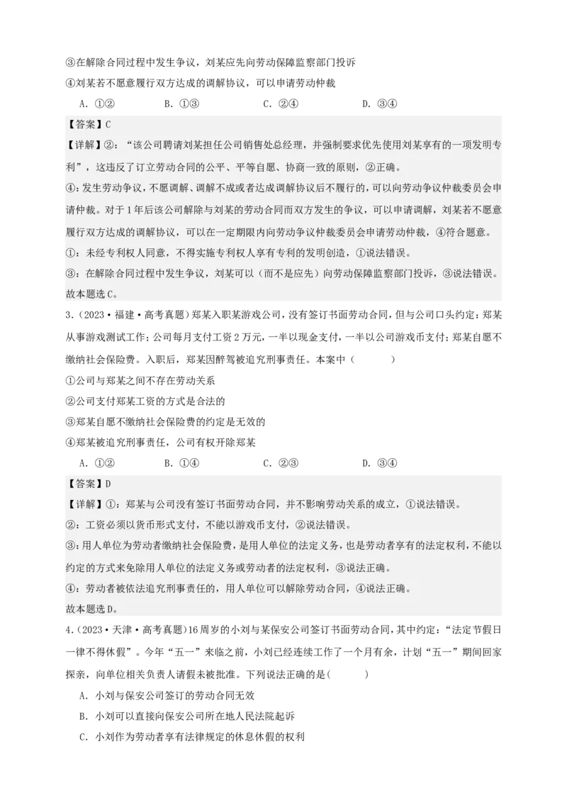 第七课做个明白的劳动者学案（解析版）抢分秘籍2025年高考政治一轮复习精讲精练_8.2025政治总复习_2025年新高考资料_一轮复习_2025年高考政治一轮复习精讲精练（原卷版+解析版）