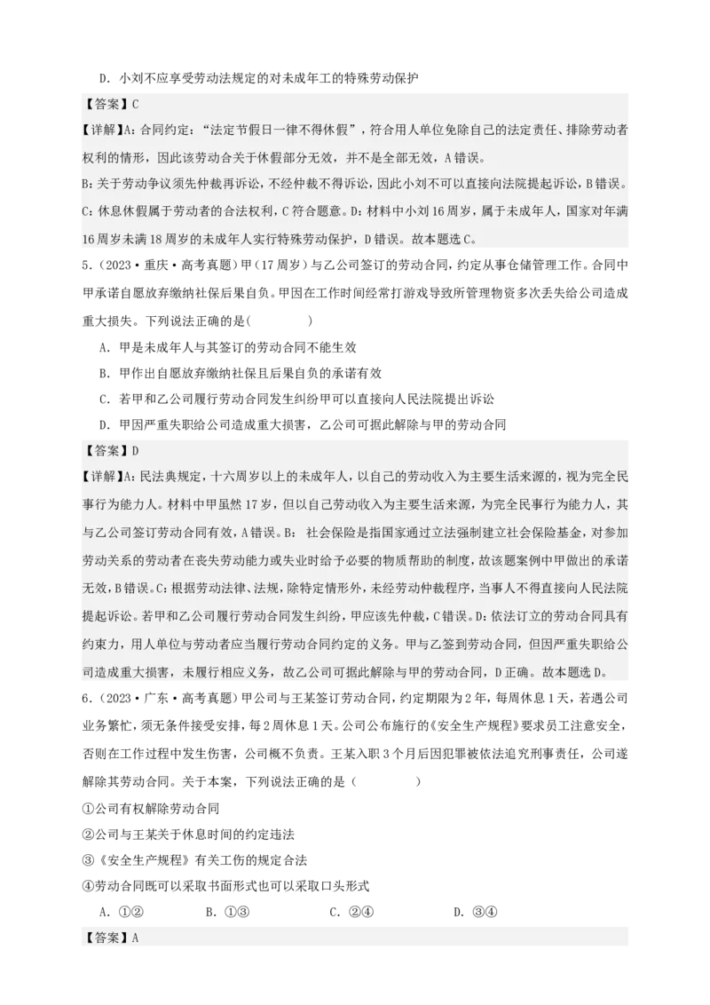 第七课做个明白的劳动者学案（解析版）抢分秘籍2025年高考政治一轮复习精讲精练_8.2025政治总复习_2025年新高考资料_一轮复习_2025年高考政治一轮复习精讲精练（原卷版+解析版）