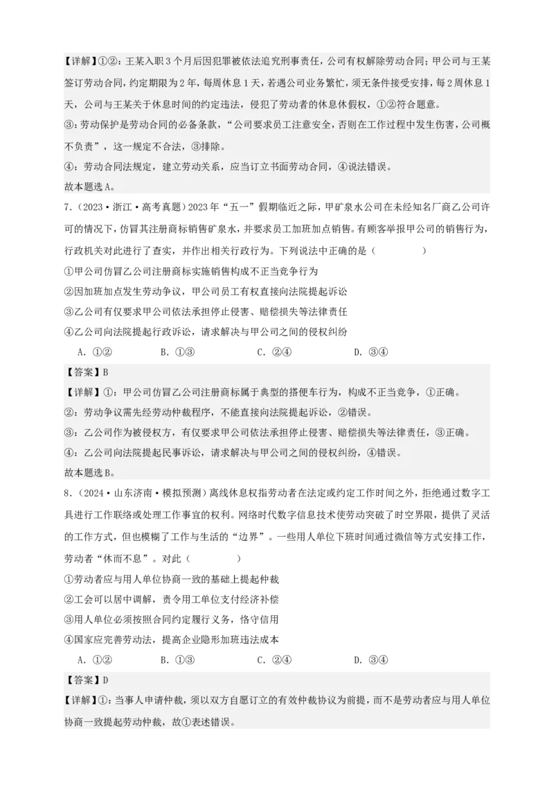 第七课做个明白的劳动者学案（解析版）抢分秘籍2025年高考政治一轮复习精讲精练_8.2025政治总复习_2025年新高考资料_一轮复习_2025年高考政治一轮复习精讲精练（原卷版+解析版）