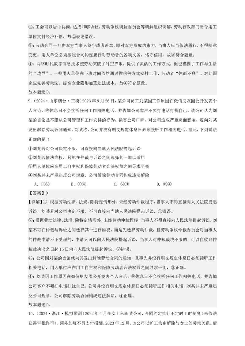 第七课做个明白的劳动者学案（解析版）抢分秘籍2025年高考政治一轮复习精讲精练_8.2025政治总复习_2025年新高考资料_一轮复习_2025年高考政治一轮复习精讲精练（原卷版+解析版）