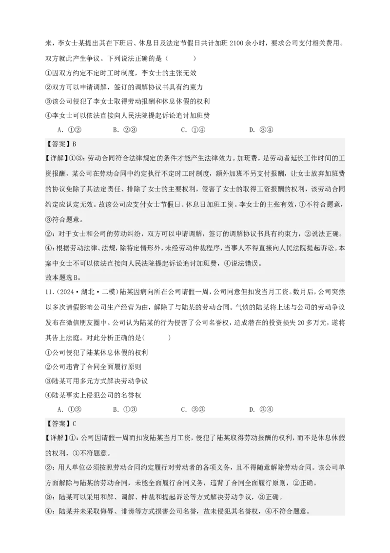 第七课做个明白的劳动者学案（解析版）抢分秘籍2025年高考政治一轮复习精讲精练_8.2025政治总复习_2025年新高考资料_一轮复习_2025年高考政治一轮复习精讲精练（原卷版+解析版）