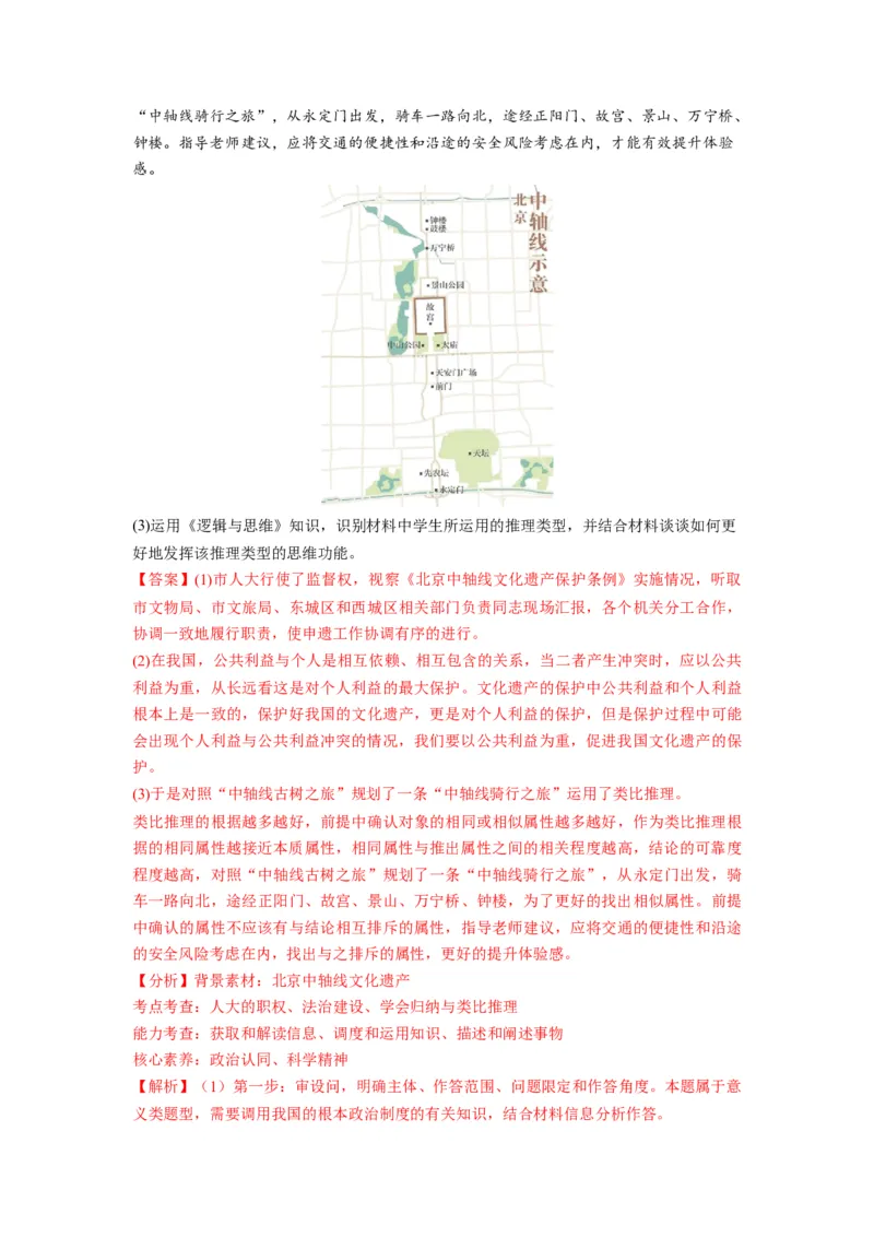 第07课学会归纳与类比推理（讲义）（解析版）_8.2025政治总复习_2024年新高考资料_1.2024一轮复习_2024年高考政治一轮复习讲练测（新教材新高考）_选择性必修3